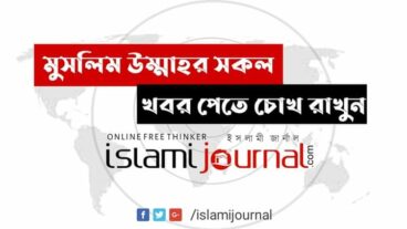 ইসলামী নিউজ পেপার একটি অনলাইন পএিকা