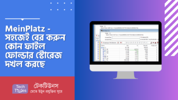 MeinPlatz – সহজেই খুঁজে বের করুন কোন ফাইল ফোল্ডার আপনার স্টোরেজ দখল করছে