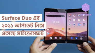 Surface Duo এর ২০২১ আপডেট নিয়ে এসেছে মাইক্রোসফট