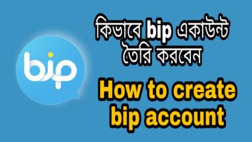 কিভাবে বিপ অ্যাপসটিতে একাউন্ট তৈরি করবেন?