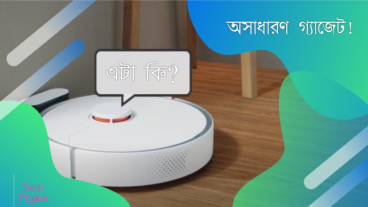 আটটি অসাধারণ স্মার্ট গ্যাজেট যেগুলো ব্যবহারে লাইফ হয়ে উঠবে সুপার স্মার্ট!