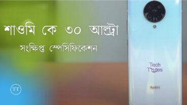 শাওমি রেডমি কে ৩০ আল্ট্রা -সংক্ষিপ্ত স্পেসিফিকেশন