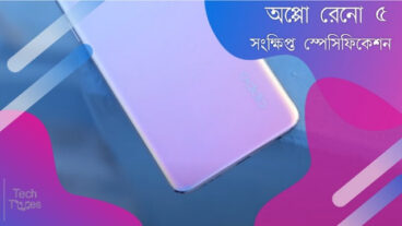 অপ্পো রেনো ৫- সংক্ষিপ্ত স্পেসিফিকেশন