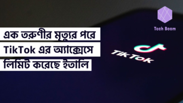 এক তরুণীর মৃত্যুর পরে TikTok এর অ্যাক্সেসে লিমিট করেছে ইতালি