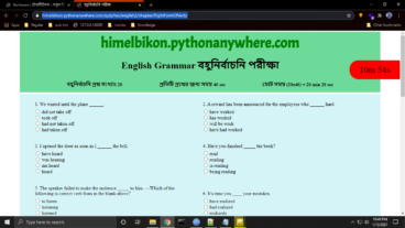 Right Form Of Verb: পড়ুন, শিখুন ও অনলাইনে এক্সাম দিন পর্ব ১