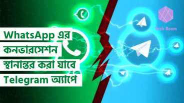 WhatsApp এর কনভারসেশন স্থানান্তর করা যাবে Telegram অ্যাপে