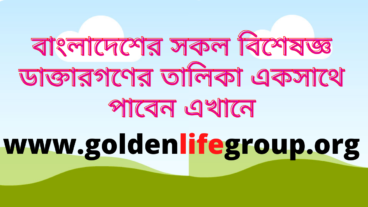 Specialist Doctors List