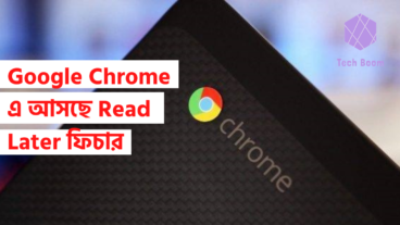 Google Chrome এ আসছে Read Later ফিচার