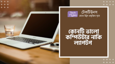 কম্পিউটার কনফিগারেশন For graphics design