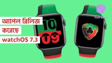 অ্যাপল রিলিজ করেছে watchOS 73! অ্যাপল ঘড়িতে এসেছে নতুন ফিচার