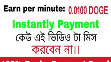 প্রতিদিন ৫০০ থেকে ১০০০ টাকা ইনকাম করুন পেমেন্ট সাথে সাথে আপনার faucetpay একাউন্টে পেয়ে যাবেন