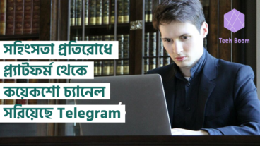 সহিংসতা প্রতিরোধে প্ল্যাটফর্ম থেকে কয়েকশো চ্যানেল সরিয়েছে Telegram