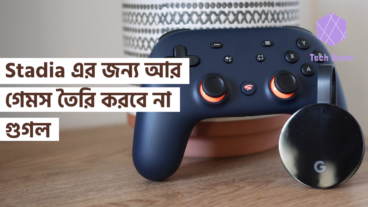 Stadia এর জন্য আর গেমস তৈরি করবে না গুগল