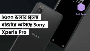 ২৫০০ ডলার মূল্যে বাজারে আসছে Sony Xperia Pro