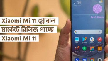 Xiaomi Mi 11 গ্লোবাল মার্কেটে রিলিজ পাচ্ছে Xiaomi Mi 11