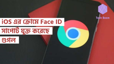 iOS এর ক্রোমে Face ID সাপোর্ট যুক্ত করেছে গুগল