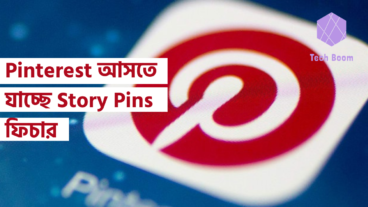 Pinterest আসতে যাচ্ছে Story Pins ফিচার