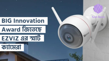 BIG Innovation Award জিতেছে EZVIZ এর স্মার্ট ক্যামেরা