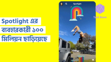 Spotlight এর ব্যবহারকারী ১০০ মিলিয়ন ছাড়িয়েছে