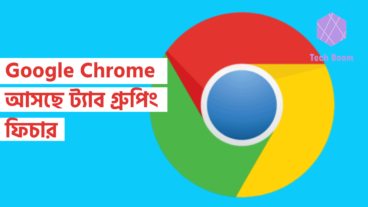 Google Chrome আসছে ট্যাব গ্রুপিং ফিচার