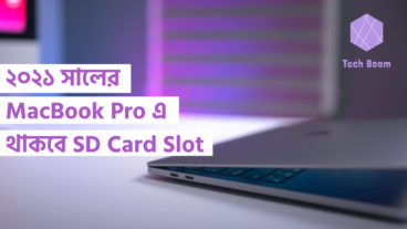 ২০২১ সালের MacBook Pro এ থাকবে SD Card Slot