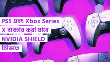 PS5 এবং Xbox Series X ব্যবহার করা যাবে NVIDIA SHIELD টিভিতে