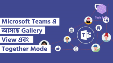 Microsoft Teams এ আসছে Gallery View এবং Together Mode