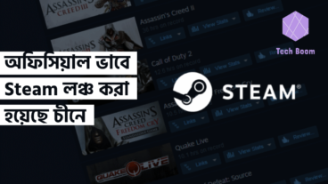 অফিসিয়াল ভাবে Steam লঞ্চ করা হয়েছে চীনে