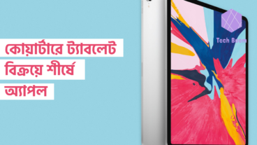 কোয়ার্টারে ট্যাবলেট বিক্রয়ে শীর্ষে অ্যাপল