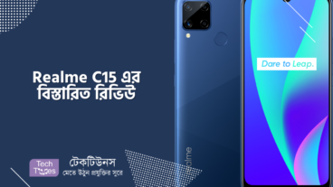 Realme C15 এর বিস্তারিত রিভিউ