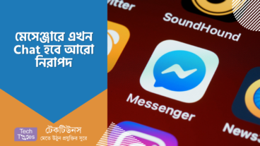 Messenger এ Vanish mode চালু করে নিরাপদ চ্যাটিং করুন