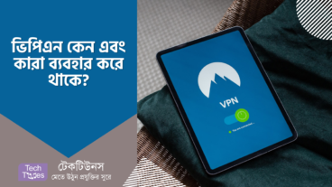ভিপিএন কেন এবং কারা এটি ব্যবহার করে?