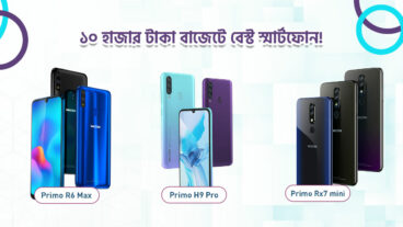 ১০ হাজার টাকা বাজেটে বেস্ট স্মার্টফোন!