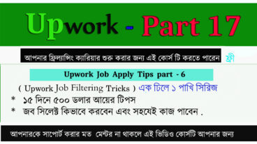 আপওয়ার্ক নিয়ে A to Z সম্পূর্ণ ধারণা ও লাইভ কাজ দেখে নিন!