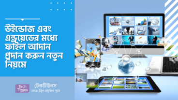উইন্ডোজ এবং অ্যান্ড্রয়েডের মধ্যে ফাইল আদান প্রদান করুন নতুন নিয়মে