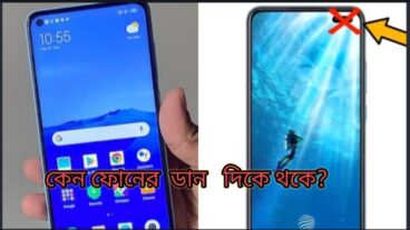ফোনের ক্যামেরা কেন ডান দইকে থাকে?বেশি দুধ খেলে কি হয়?এমন কিছু অজানা Facts যেনে নিন