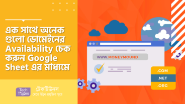 এক সাথে অনেক গুলো ডোমেইনের Availability চেক করুন Google Sheet এর মাধ্যমে