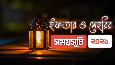 এই রমজান মাসের সেরা একটি অ্যাপ