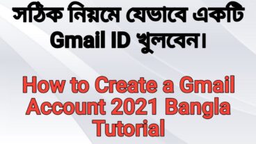 সঠিক নিয়মে যেভাবে জিমেইল একাউন্ট খুলবেন ২০২১