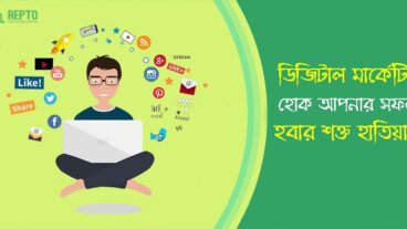 ডিজিটাল মার্কেটিং কী?