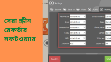 ২০২১ সাল পর্যন্ত সেরা কিছু স্ক্রীন রেকর্ডার