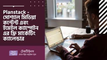 Planstack – সোশ্যাল মিডিয়া কন্টেন্ট এবং ইমেইল ক্যাম্পেইনের জন্য ফ্রি মার্কেটিং ক্যালেন্ডার