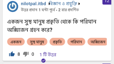 আপনার উত্তর পেতে সেরা ১০টি বাংলা প্রশ্ন উত্তর সাইট