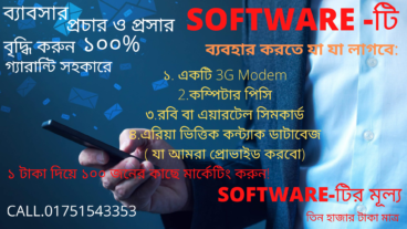 BULK SMSকম খরচে আপনার ব্যাবসা/প্রতিষ্ঠানের প্রচারের জন্য SMS মার্কেটিং করুন Bulk SMS Software এর মাধ্যমে