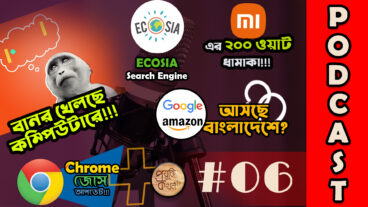 প্রযুক্তি বিষয়ক পডকাস্ট