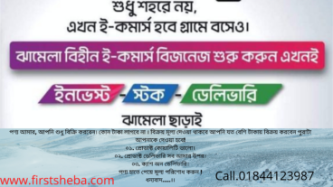 পণ্য আমার, আপনি শুধু বিক্রি করবেন কোন টাকা লাগবে না বিক্রয় মূল্য দেওয়া থাকবে আপনি যত বেশি টাকায় বিক্রয় করবেন পুরাটা আপনাকে দেওয়া হবে!