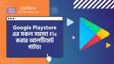 Google Playstore এর সকল সমস্যা Fix করার আলটিমেট গাইড! এক টিউনেই সকল সমস্যার সমাধান!