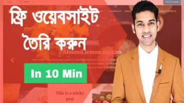মোবাইল দিয়ে সম্পূর্ণ ফ্রিতে ওয়েবসাইট তৈরি করুন