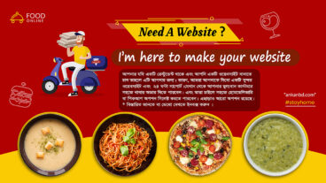 কমদামে ভালো ওয়েবসাইট তৈরি করুন Website for Restaurant