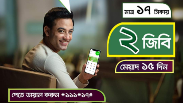 ১৭ টাকায় ২ জিবি ১৫ দিন টেলিটক অফার 17 tk 2GB 15 Day Teletalk Special offer 2021